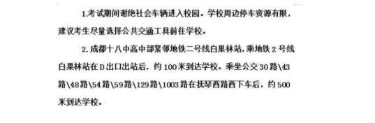 成都市教育考试院：2021年全国硕士研究生招生考试考点示意图及赴考提示