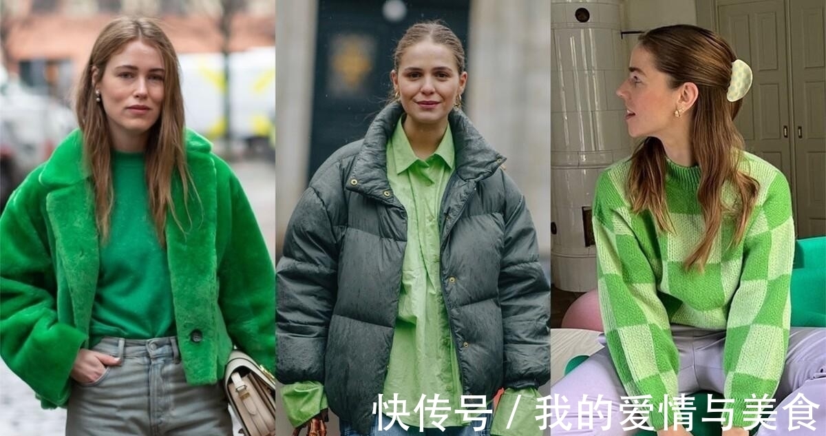 时髦 今年绿色才是最火流行色,时髦好搭还吸睛,比红色更显气质
