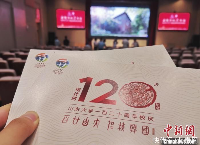 明信片|山东大学120周年校庆倒计时120天 向各届校友发邀请