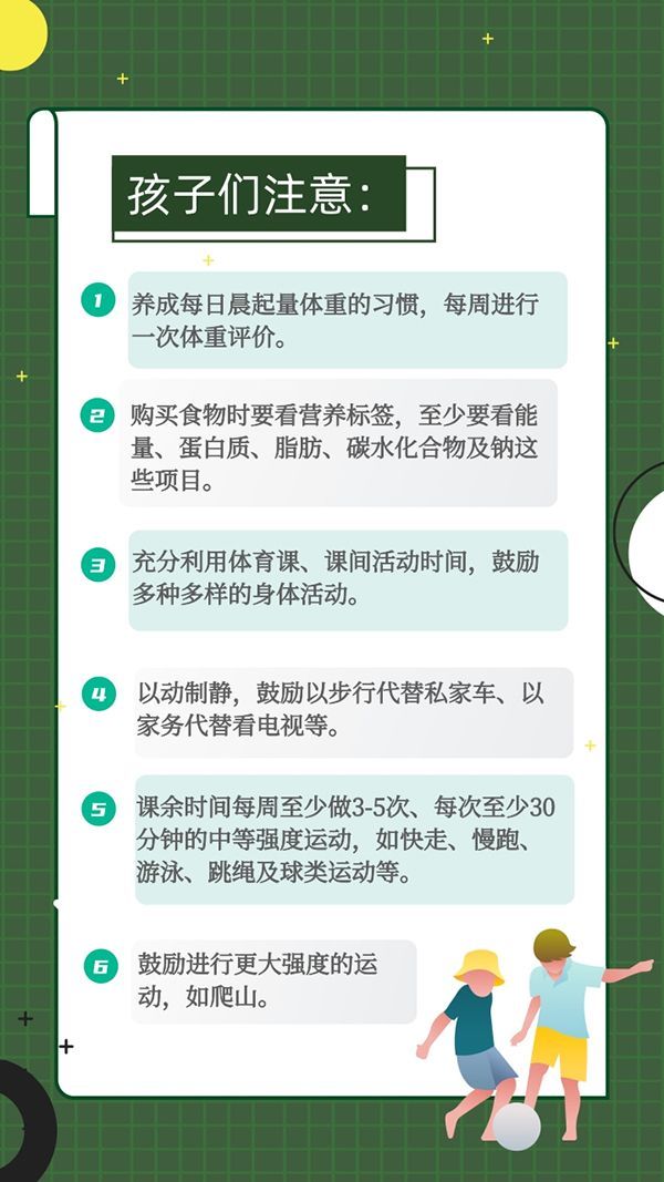 宝典|生活宝典开学季预防肥胖 要用这些方法！