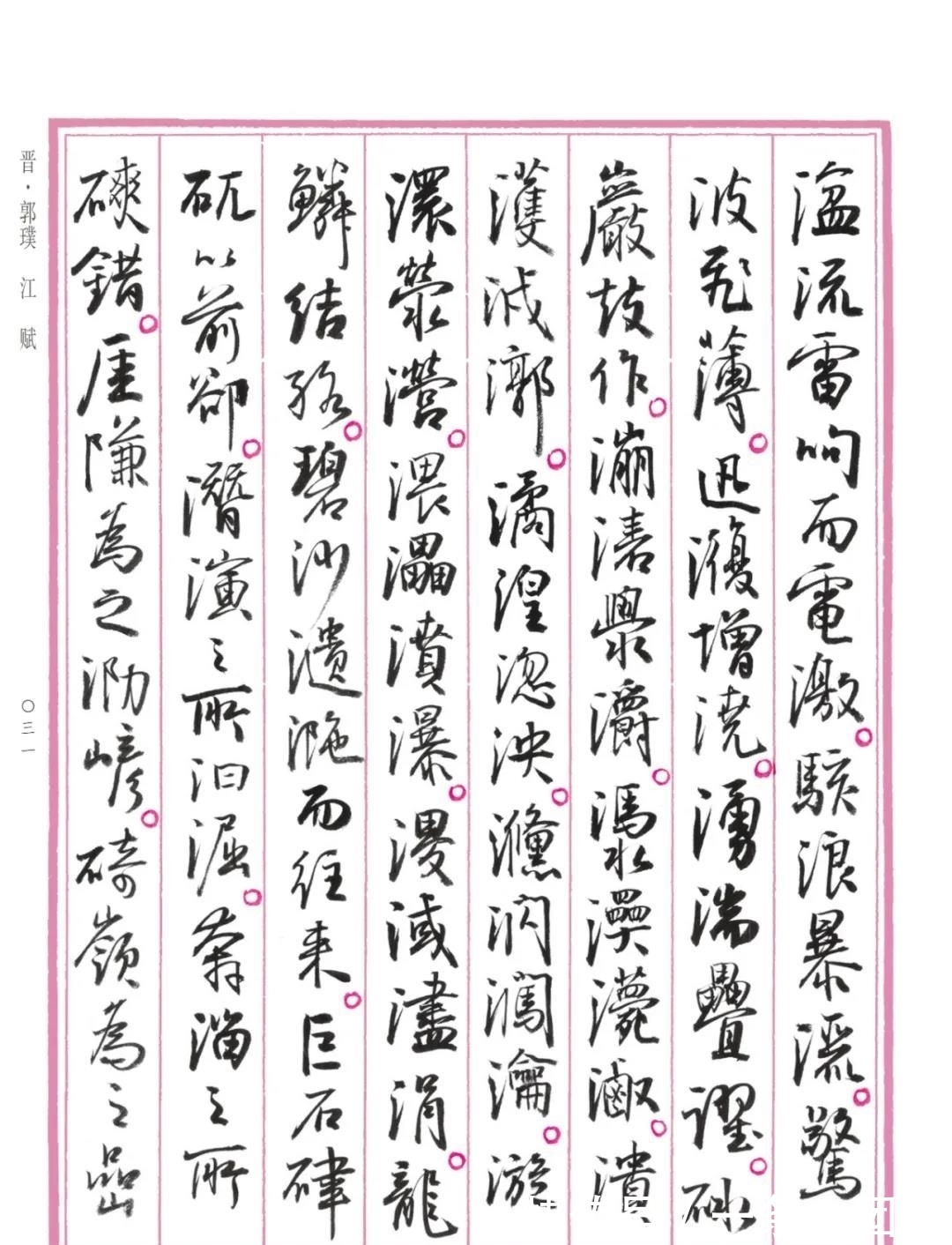 行书&大放异彩!孙晓云《中国赋》重磅发布,原汁原味,清新脱俗,惊艳