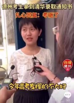 忧郁|清华今年忧郁了！名声被美院伤害2次：发挥失常上清华、腚姐事件