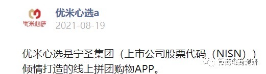 优米|宣传与宁圣国际有关后立遭辟谣，优米心选又将和国企控股公司签约？