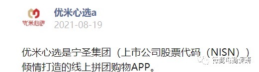 优米|宣传与宁圣国际有关后立遭辟谣,优米心选又将和国企控股公司签约?
