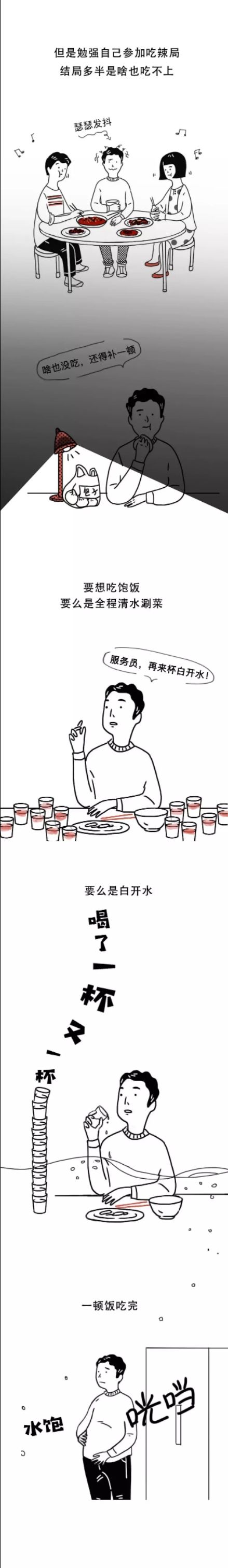 漫画：那些不吃辣的人，生活真的很惨