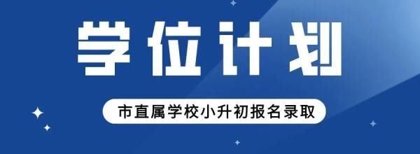 录取|成都市教育局最新通知！6月22日开始