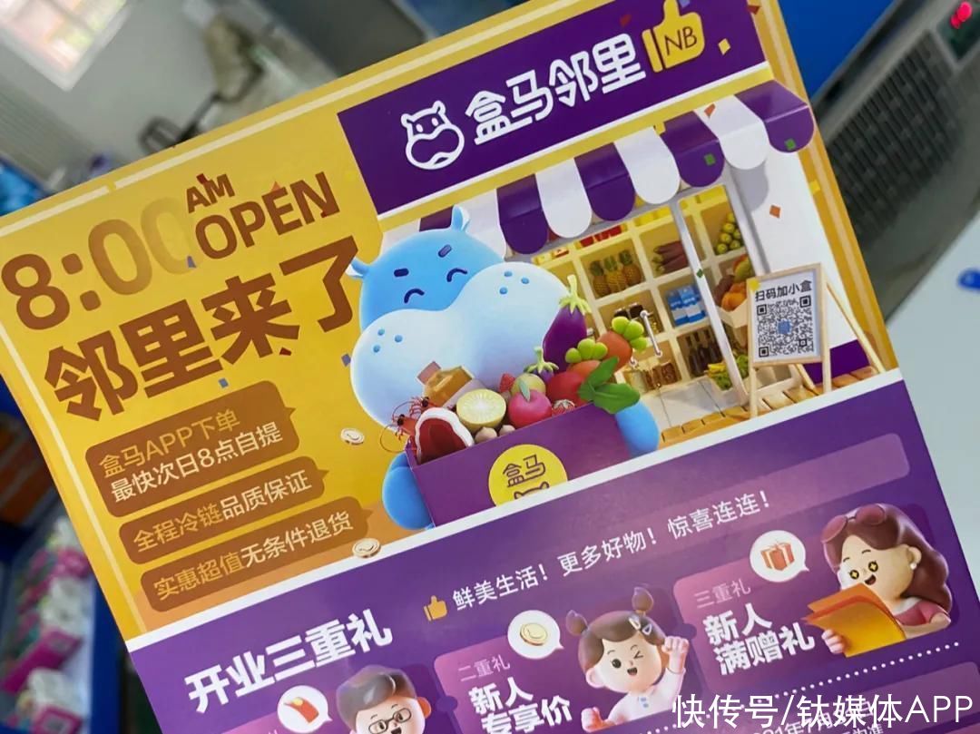 项目|盒马在五环外启动了一个「NB」新项目？