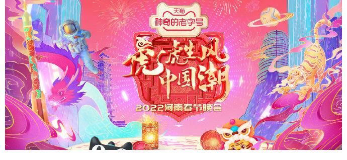 河南台春晚直播全程在哪看?定档大年二十八 成最受期待的晚会
