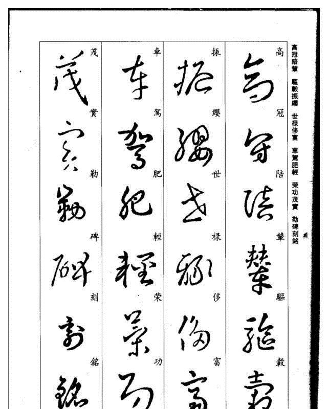 真草千字文@珍藏版:集王羲之行草《千字文》,书法爱好者必码