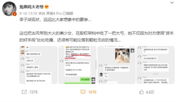 李佳佳|闹大了！李子柒把大股东告上法庭，字节跳动火速启动撤资！两败俱伤还是另有契机？