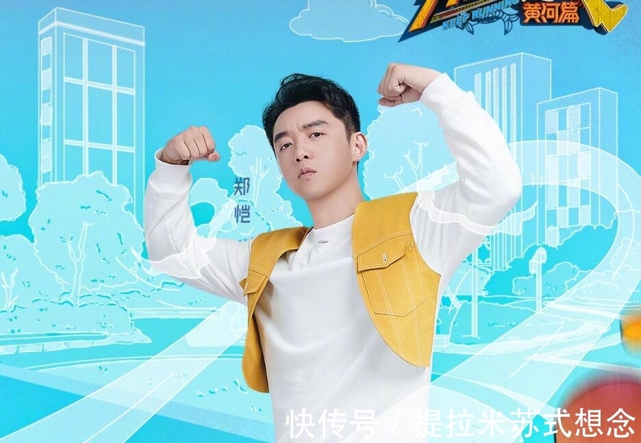 《奔跑吧黄河篇》第二季第四期封神了，但节目组却更纠结了