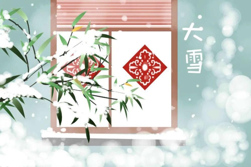 冬日|大雪 ：?大雪芬芳，祝你冬日安暖