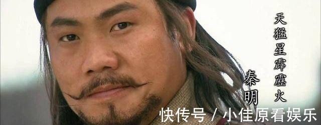 秦明$梁山五虎将中最大的水货!官丢了,家没了,还成为宋江的死党