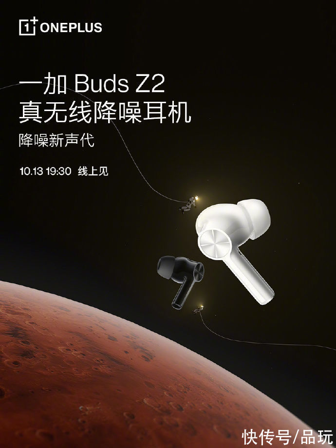 无线降噪耳机|一加将在10月13日发布一加 Buds Z2 无线降噪耳机