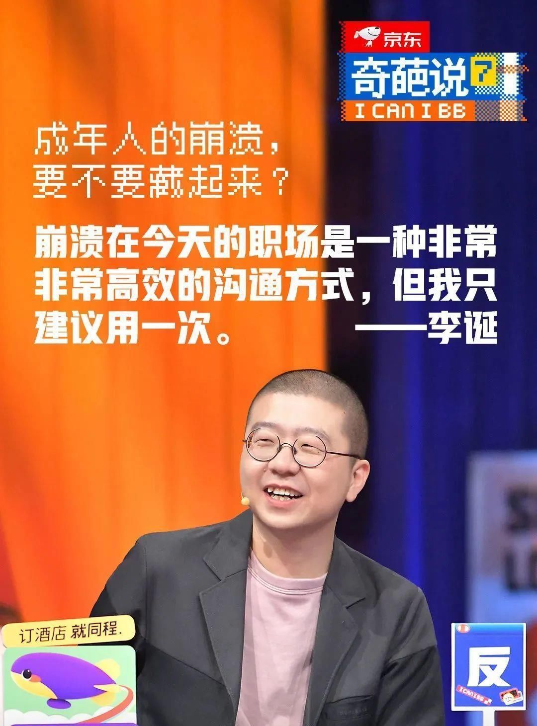 奇葩说金句频出,设计师笑哭:这波海报真扎心!