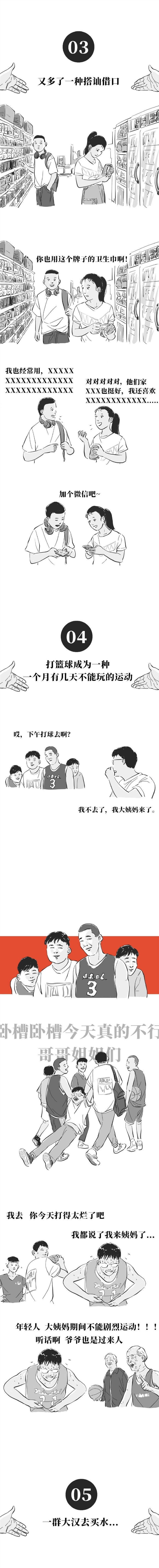 男生|人性漫画：如果男生也来大姨妈