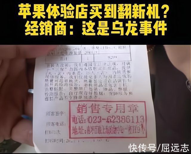 店家|花9299在苹果体验店买的手机竟然是翻新机?店家:这是乌龙事件!