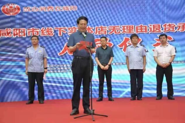 咸阳市|咸阳市线下实体店无理由退货承诺活动正式启动