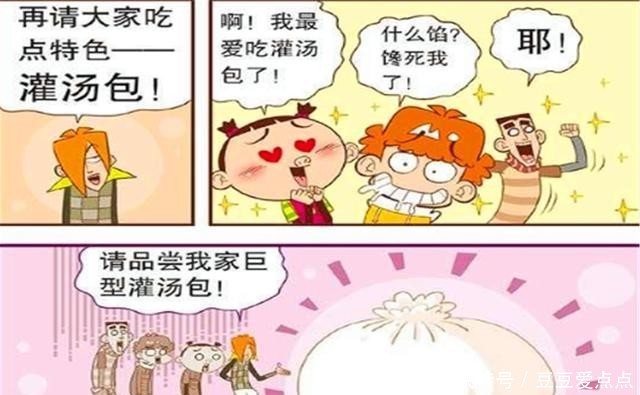 汤包|衰漫画：庄库家究竟多有钱？用直升机吊着回家，灌汤包比人还大