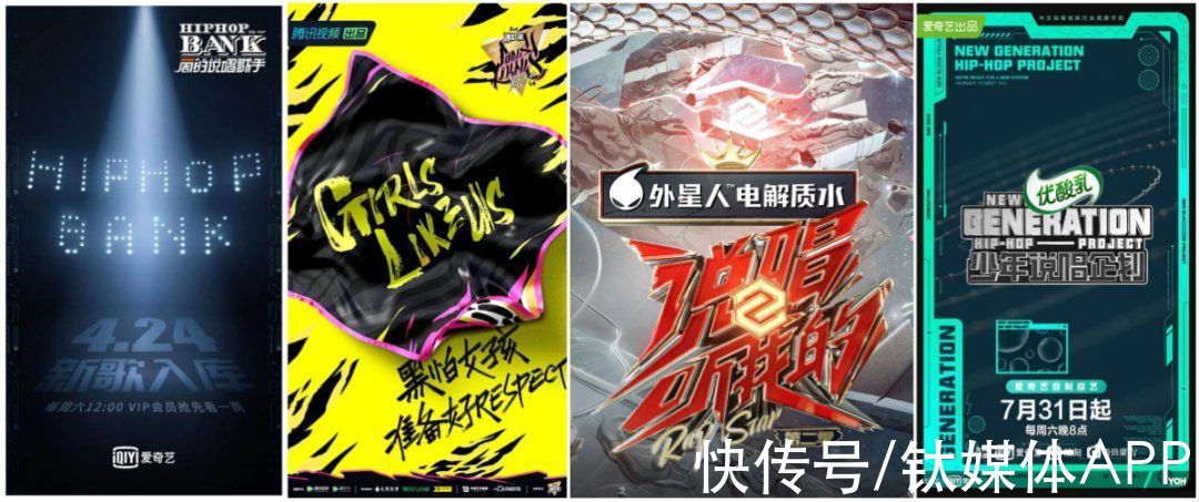 说唱歌手|品牌方出走,观众不买账…...说唱综艺路在何方?