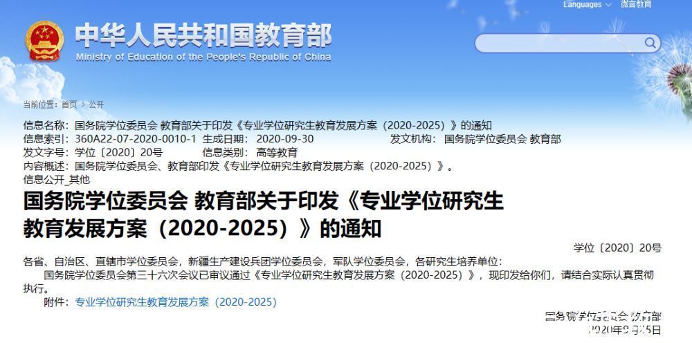 扩招|多所院校发布通知，研究生含金量或将下跌，考研党开始“慌了”