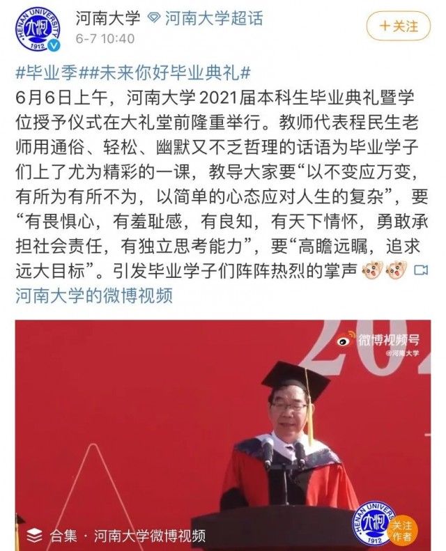 河南大学|“善良辟什么？辟邪！”河南大学教授毕业寄语走红