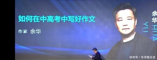 余华|余华分享高考作文经验：为什么总有人拿他当年落榜说事儿？