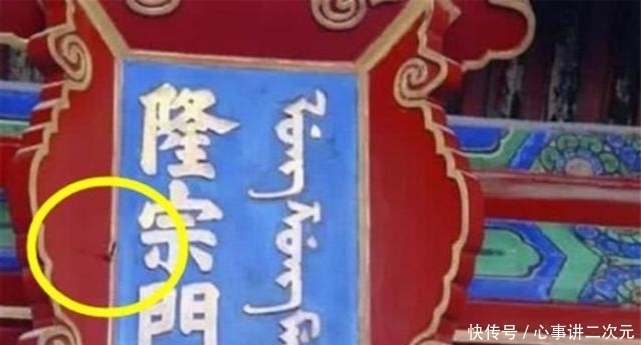故宫|故宫牌匾上插着一支箭,200多年没人敢拔,很多人去过故宫却不知!