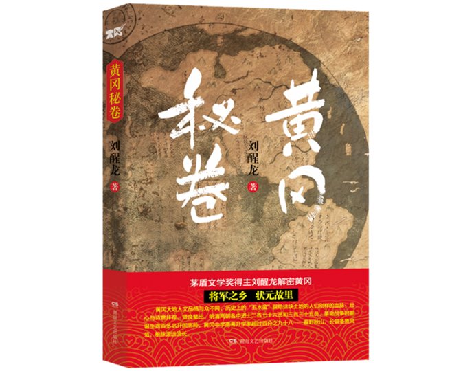 会谈|书博会谈｜刘醒龙：文学必须是人的灵魂呈献