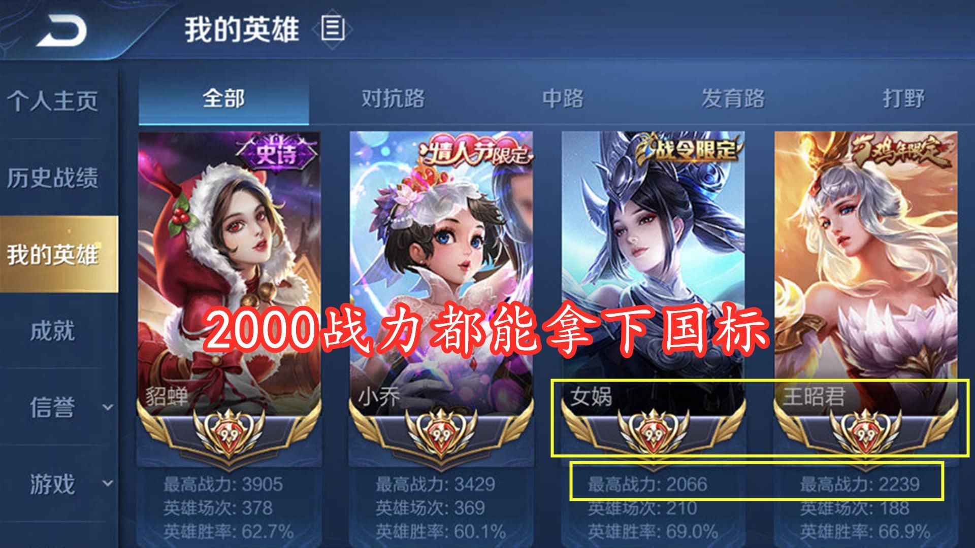玩家|王者荣耀：个人主页出现问题，两千战力拥有国标，朋友圈直接沸腾