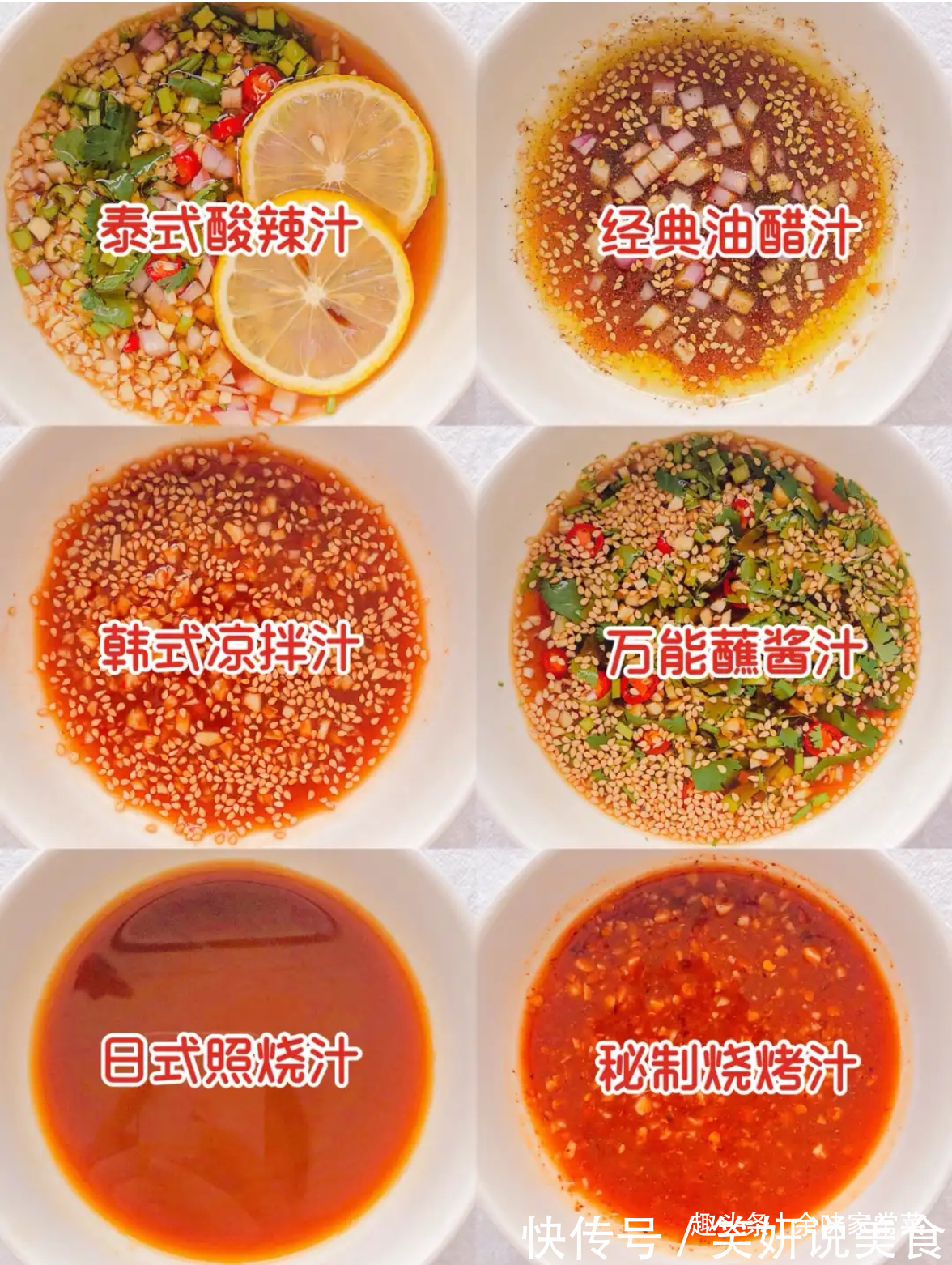 解密6款好吃的万能蘸料,烤涮煮拌,蘸啥都香,记得收藏