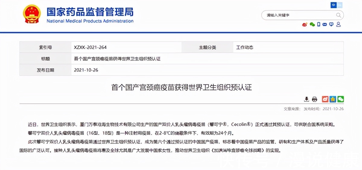 hpv|首个国产宫颈癌疫苗获世卫预认证?HPV疫苗,常见问题一文来答疑