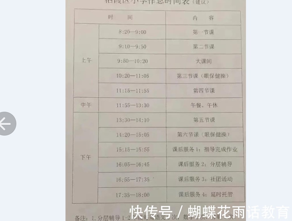 高年级|课后延时作息时间表相继出炉！家长懵了：怎么这样，孩子还小呢！