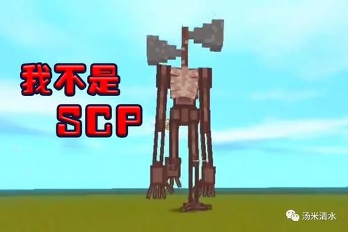 揭秘|迷你世界 揭秘汽笛人是不是SCP