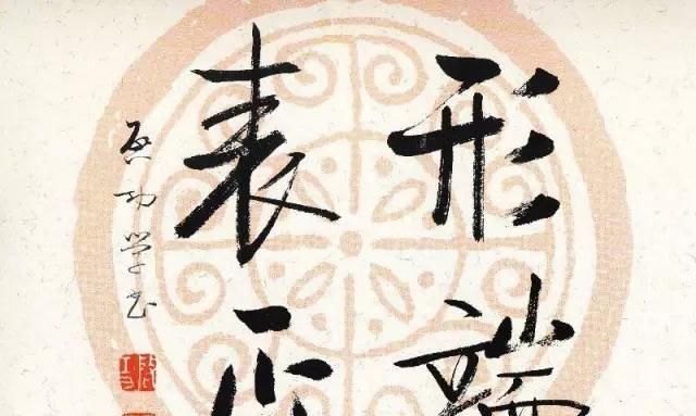 启功!不会临帖临什么临多少看看启功怎么说