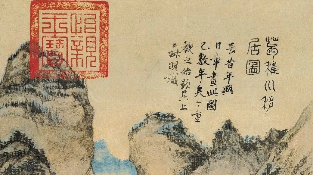 上海博物馆#王蒙三张经典之作,山水画后学者的良师益友