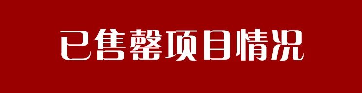 旭辉金科|经开区部分项目预计年底交房 目前建设进度如何?