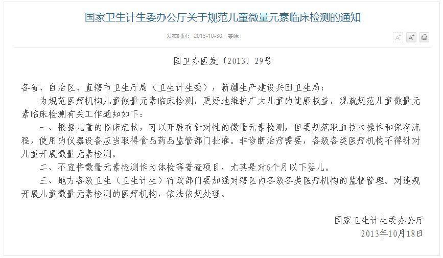 微量元素|国家卫健委：儿童体检不得做微量元素检查