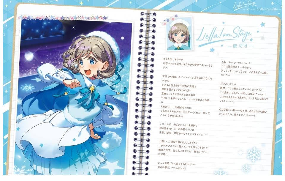 香音|（杂志翻译）LoveLive!Days Liella! SPECIAL Vol.01 角色访谈和感想部分（P1~P25）