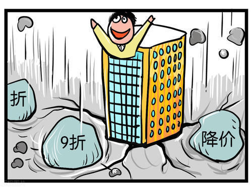开发商|开发商打折降价销售,意味着房子不好卖了吗,其实不是这样