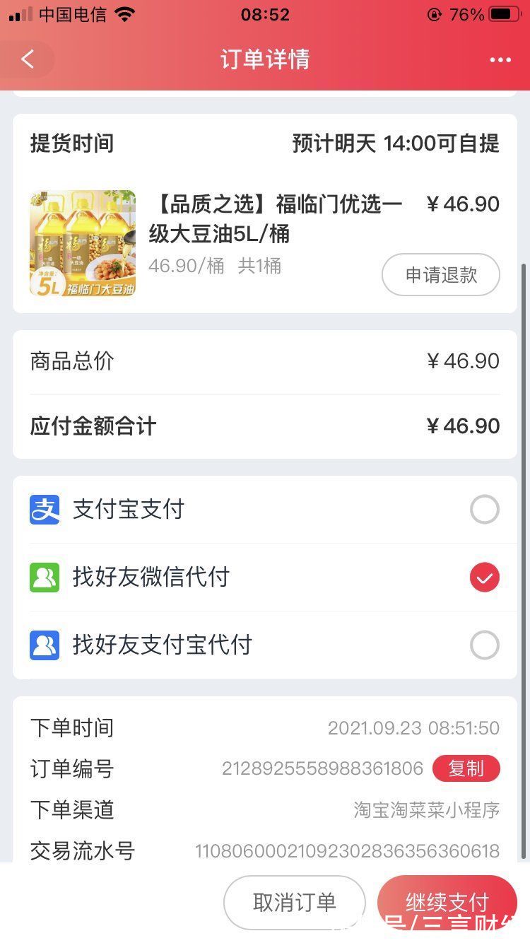 微信|阿里率先支持微信支付，淘菜菜新增“微信好友代付”