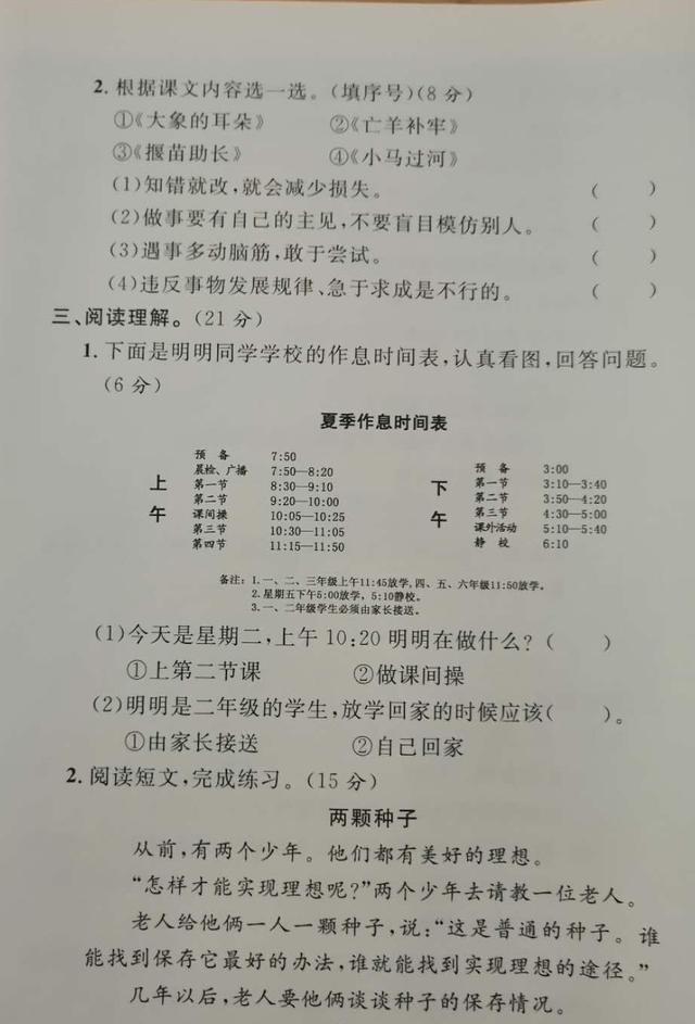 小学二年级语文下册期末试卷；老师阅读理解最后一问很关键