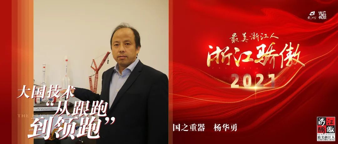 人物|楼胜上榜！2021年度“最美浙江人·浙江骄傲”年度人物揭晓