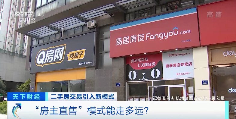 经纪人|无需中介直接交易!二手房“房主直售”模式能走多远?