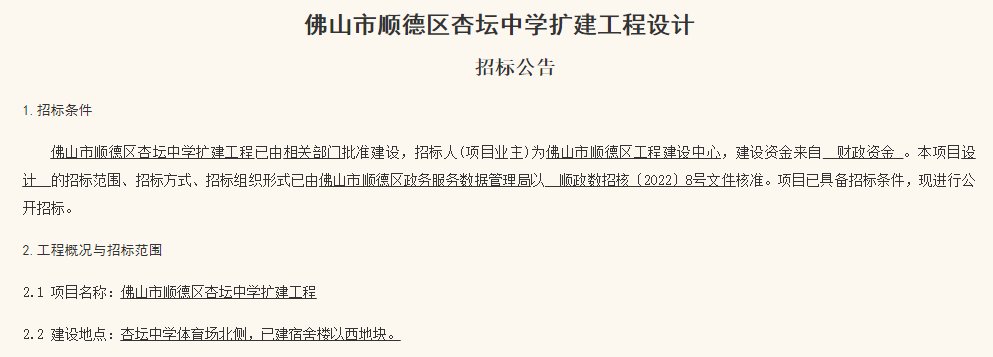 顺德|启动招标 顺德杏坛中学迎来扩建 ！总投资约9000万元