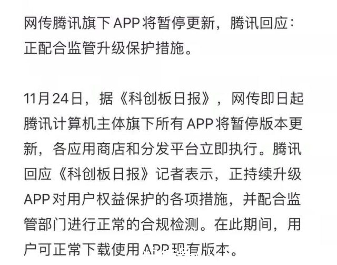 美团|突发！腾讯系所有APP暂停更新！给所有产品人提了个醒