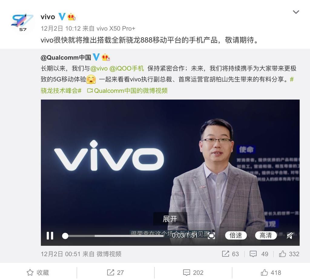 vivo|首批搭载高通骁龙888，vivo新机性能提升不止一点