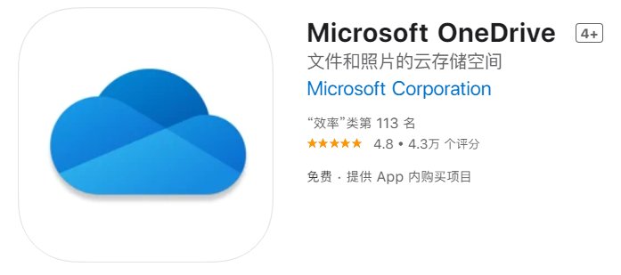 voice|微软 OneDrive 即将放弃对苹果 iOS / iPadOS 13 的支持