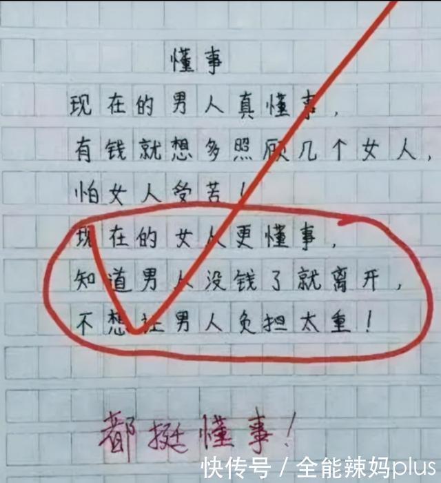 作文|“我娘3天没打我！”小学生“段子”作文喜获0分，不去德云社真可惜了