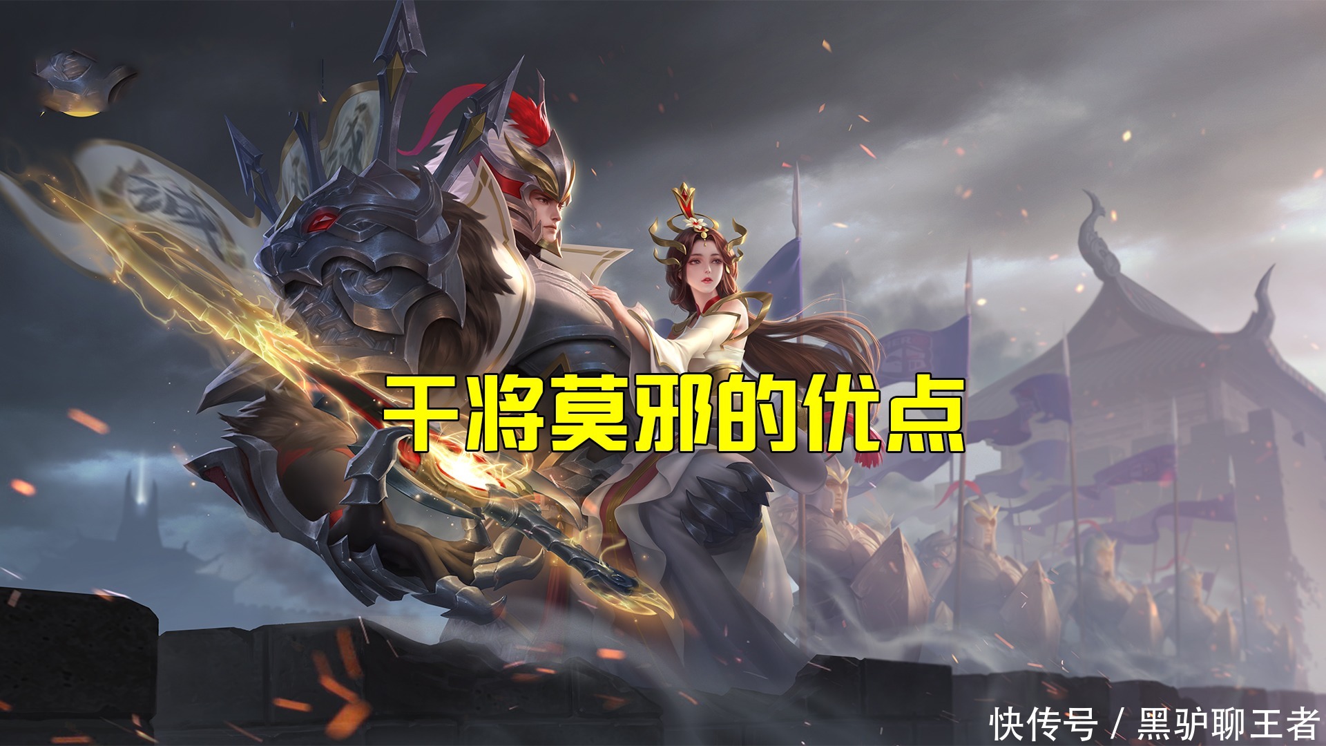 英雄|黑驴聊王者：S21如何提高干将莫邪的命中率？把握这5大细节即可